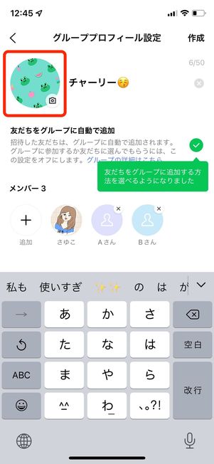 LINEグループのアイコン変更設定方法。仲良し感の「絆」がアップ！LINEの使い方講座
