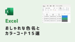 2024 おしゃれな配色パターンが見つかる！カラーパレット人気ツール30個まとめWeb Design Trends