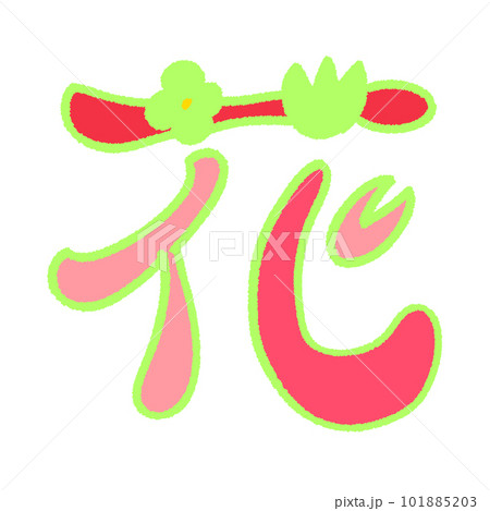 こんにちはOSONOです😀今回は「漢字のかわいい書き方」をご紹介します✨ 「ほぼ一画目」を太くするとかわいい♪ *まずは「上」か「左」か「左上」のところを太くします。 画数が少ない漢字はそれだけでOK！ 画数が多い漢字はちょい足しでまばらに太くします。 * その