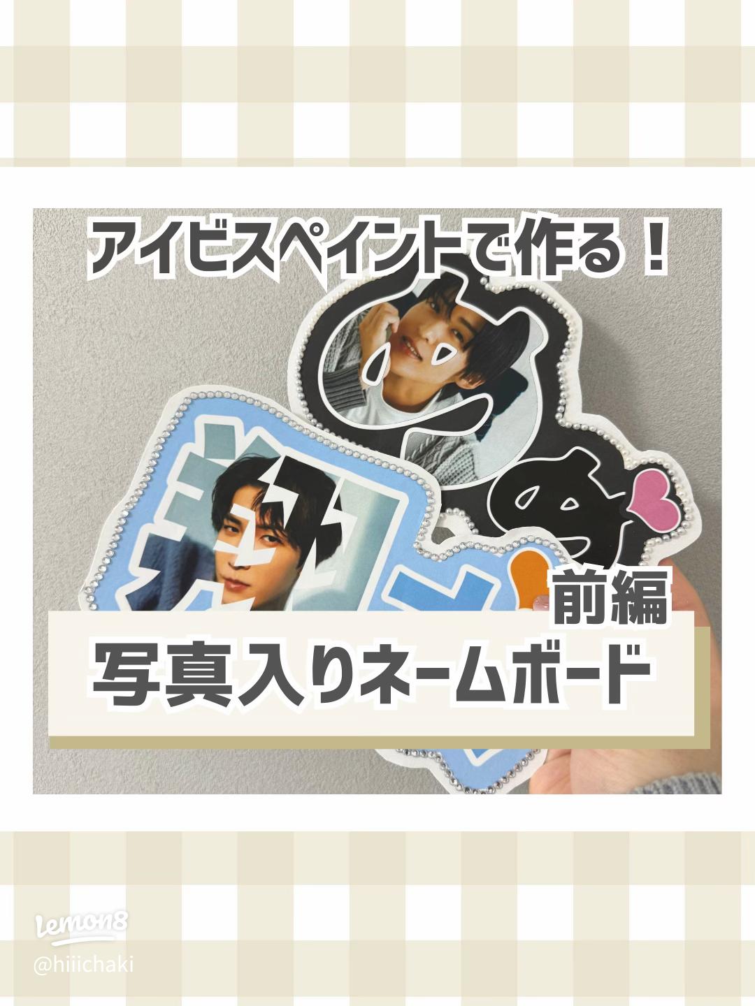 オタ活 iPhoneで推しネームボート用うちわ文字を作ってみた - おがわーるどレポ