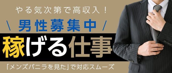 川崎（堀之内・南町）風俗の内勤求人一覧（男性向け）｜口コミ風俗情報局