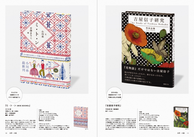 鈴木成一と本をつくる＃１「装丁において繰り返し使える方法はない」読書百景