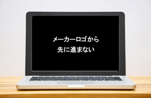 Windowsのロゴで止まって起動できないときの対処法 Windows 11 Windows 10バッファロ