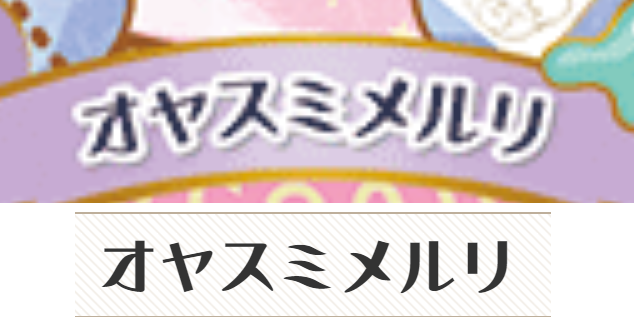 アイカツ！シリーズ新プロジェクト『アイカツアカデミー！』始動！ - 密やかに伸びやかに