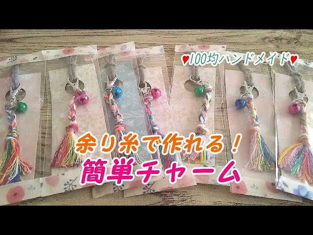 ミサンガのストラップのつくり方 - YouTube