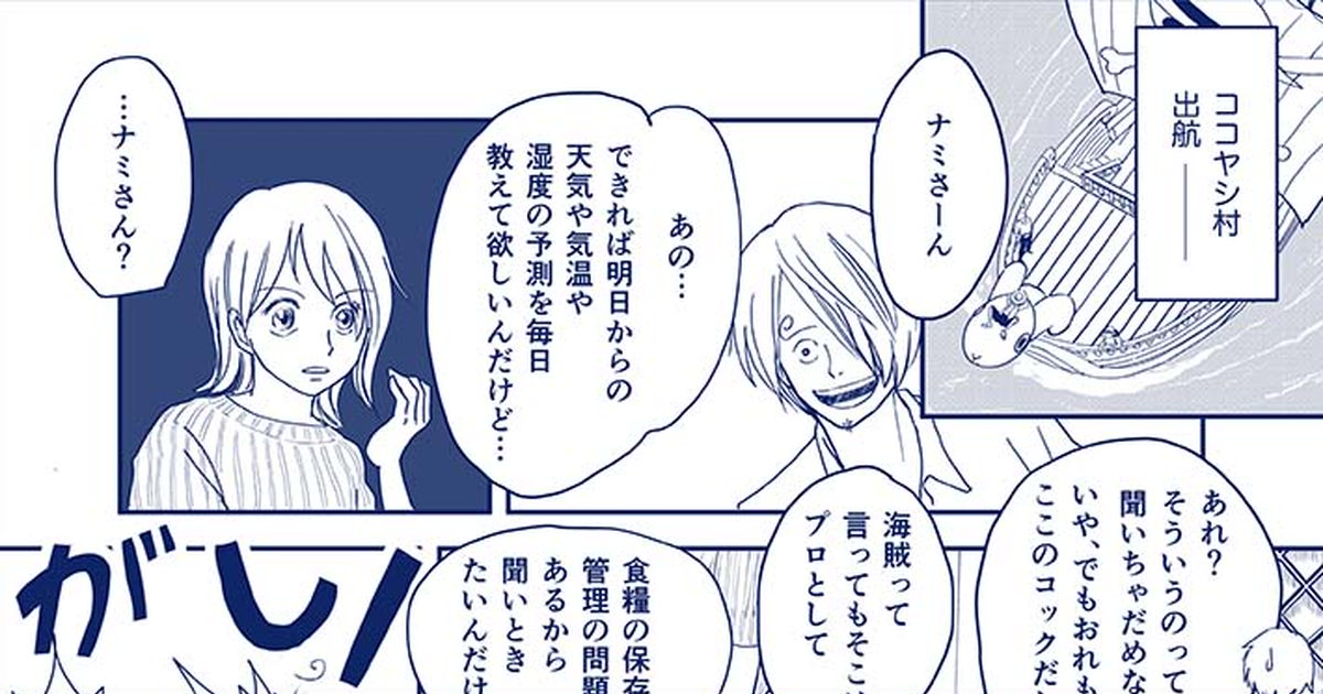 ワンピースの名シーン：オーナー・ゼフの言葉TikTok