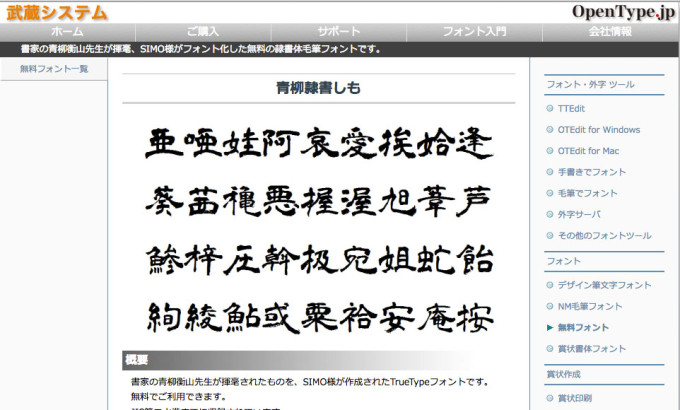 青柳隷書しも」中国の古書物をイメージさせる隷書体の毛筆フォント - 窓の杜