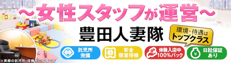 豊田の風俗求人【バニラ】で高収入バイト