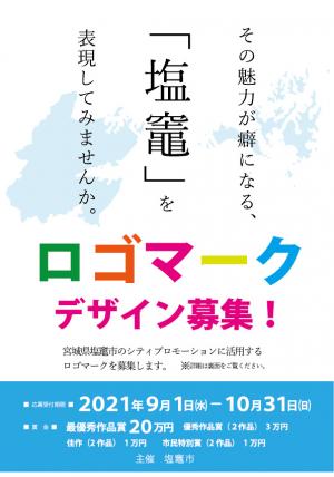 貝塚市 市制施行80周年記念ロゴマーク募集 賞金10万円 アートコンペ、コンテスト、公募、コンクールのポータルサイト コンペナビ