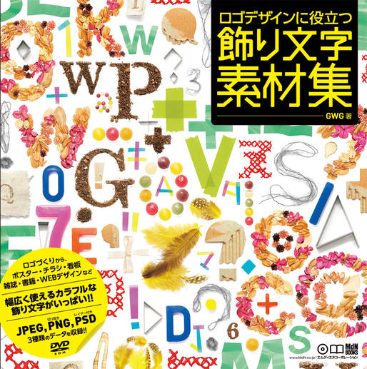コンセプトを一目で伝える！漢字を活用したロゴデザイン集ASOBOAD