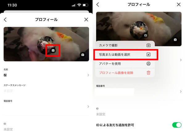アプリアイコンを設定するLINEみんなの使い方ガイド