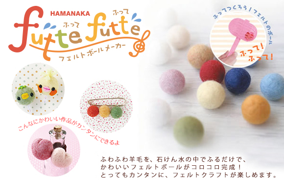 フェルト玉の作り方* : *好きちょこ*