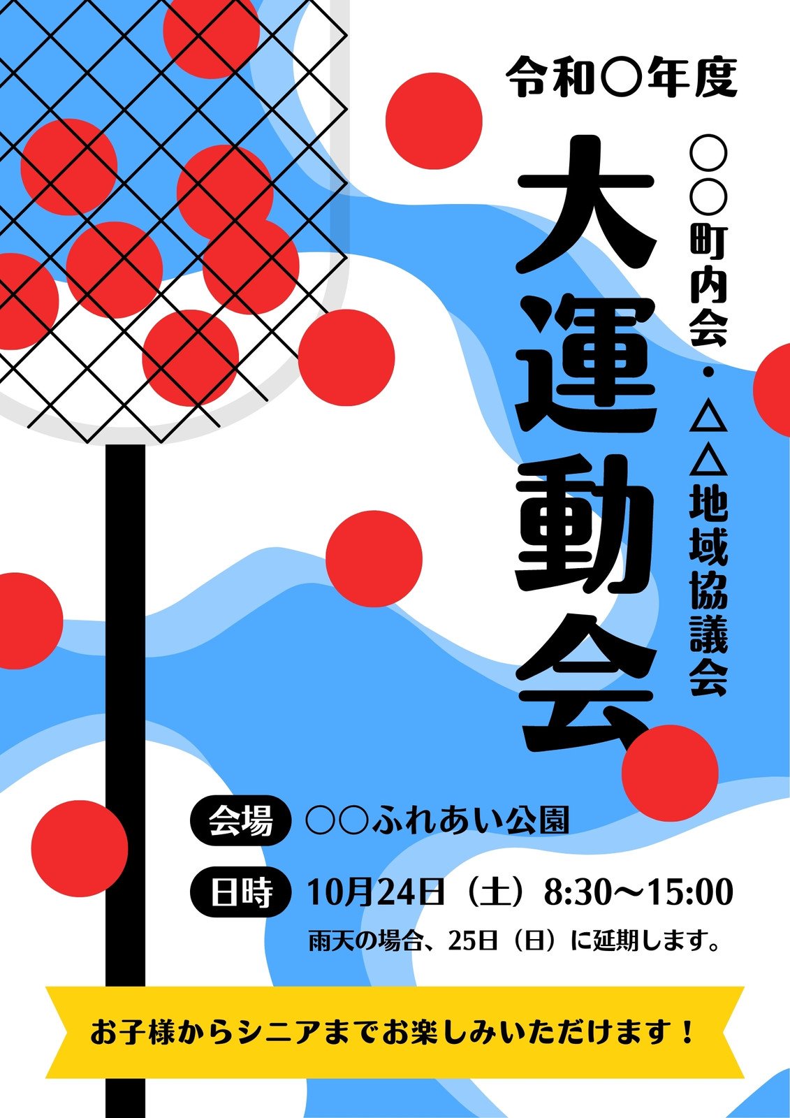 かんたん_イベント_虹_6615のポスター無料デザインテンプレート印刷のラクスル