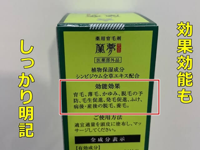 蘭夢 黄金率プラス 薬用育毛剤の悪い口コミ・評判は？実際に使ったリアルな本音レビュー0件 |