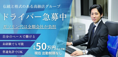 茨城｜デリヘルドライバー・風俗送迎求人【メンズバニラ】で高収入バイト