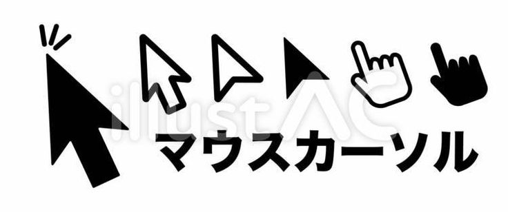 139,368件の「マウスカーソル」のベクター画像素材、ベクター素材Shutterstock