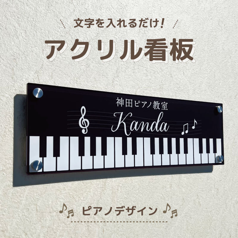 ピアノ・音楽教室木製看板木の看板、看板デザイン ウッドサインショップ