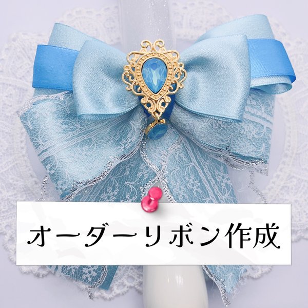 ペンラリボンの作り方簡単で可愛いDIY