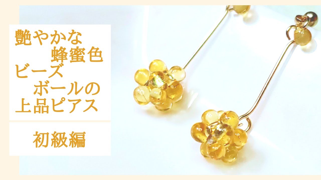 簡単！ぶどう型ピアス イヤリング の作り方 – 天然石ブレスレット・ネックレスの作り方 ハンドメイド