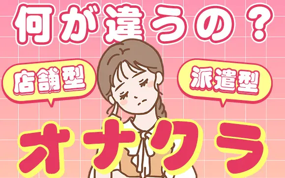 東京・上野の手コキが出来るオナクラ店を3店厳選！各ジャンルごとの口コミ・料金・裏情報も満載！ | purozoku[ぷろぞく]