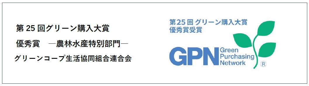 大地からのおくりもの「BabyGreen」- グリーンコープの離乳食と幼児食