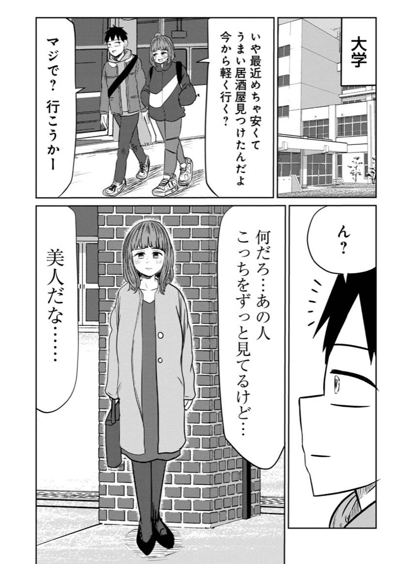 漫画】サバエとヤったら終わる | ぐれむりんの気ままなブログ