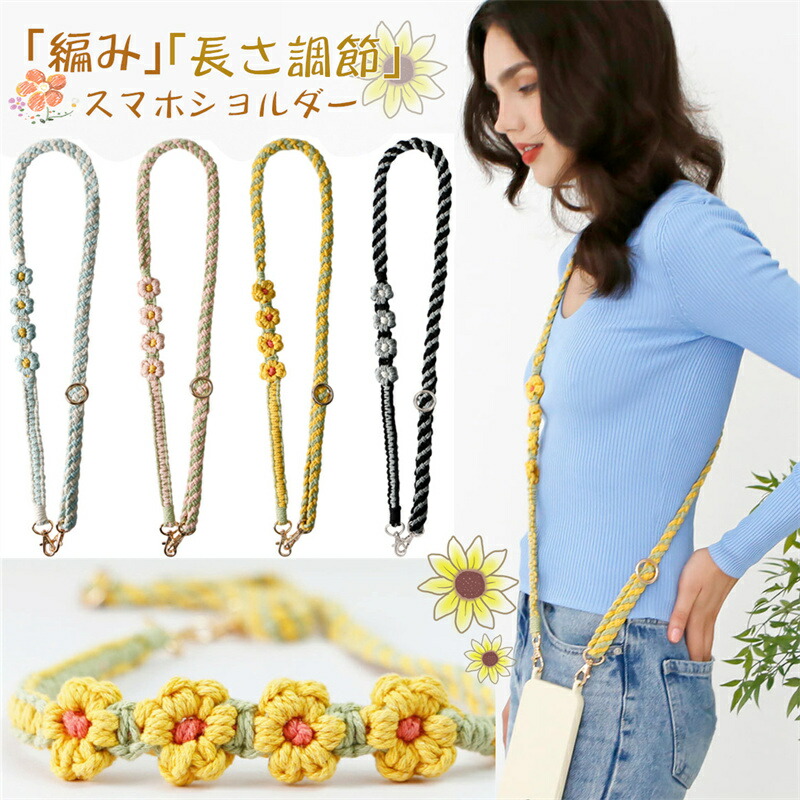 手編みショルダーストラップ◎ハンドメイド スマホショルダー ストラップホルダーつき 肩がけ スマホアクセサリー ND-15031おしゃれなスマホケース専門店 ninufa