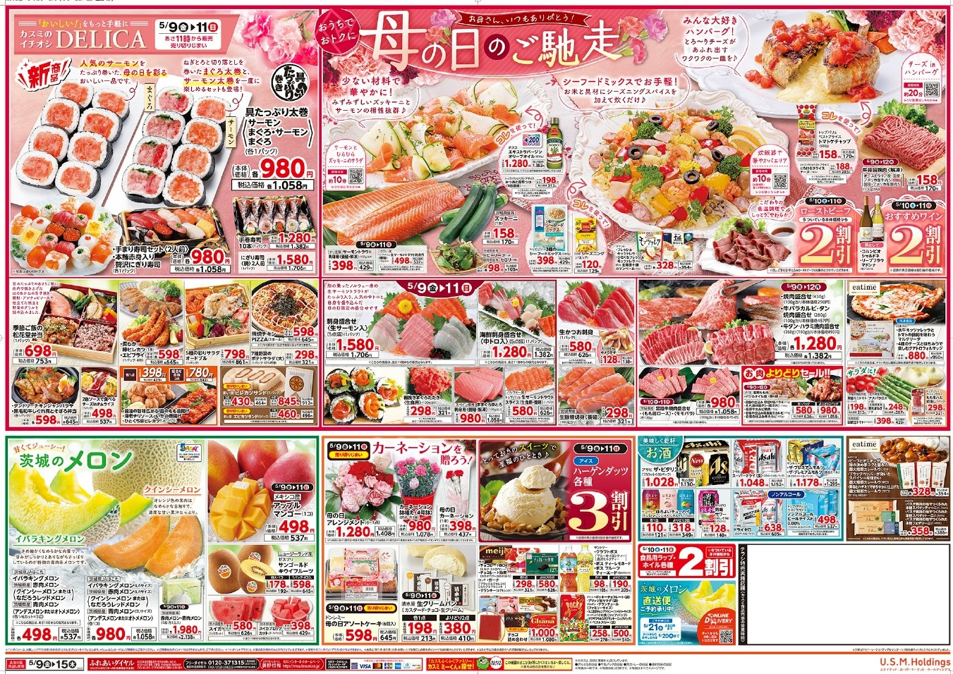 エコ・ショップ茨城県神栖市