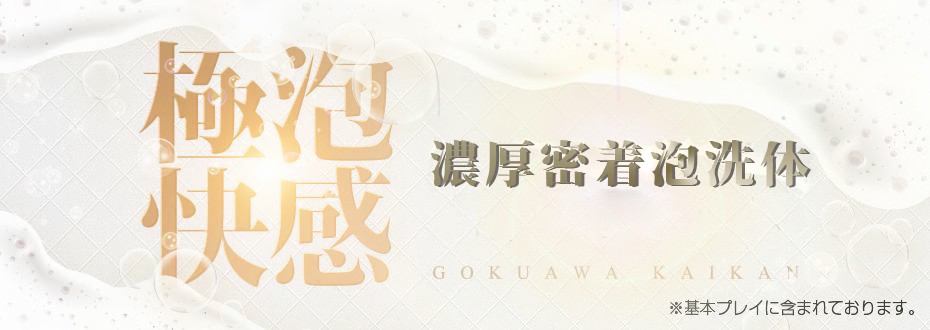 高い知名度のおかげで集客力も安定！待機所も広くてキレイ！ 京都泡洗体ハイブリッドエステ｜バニラ求人で高収入バイト