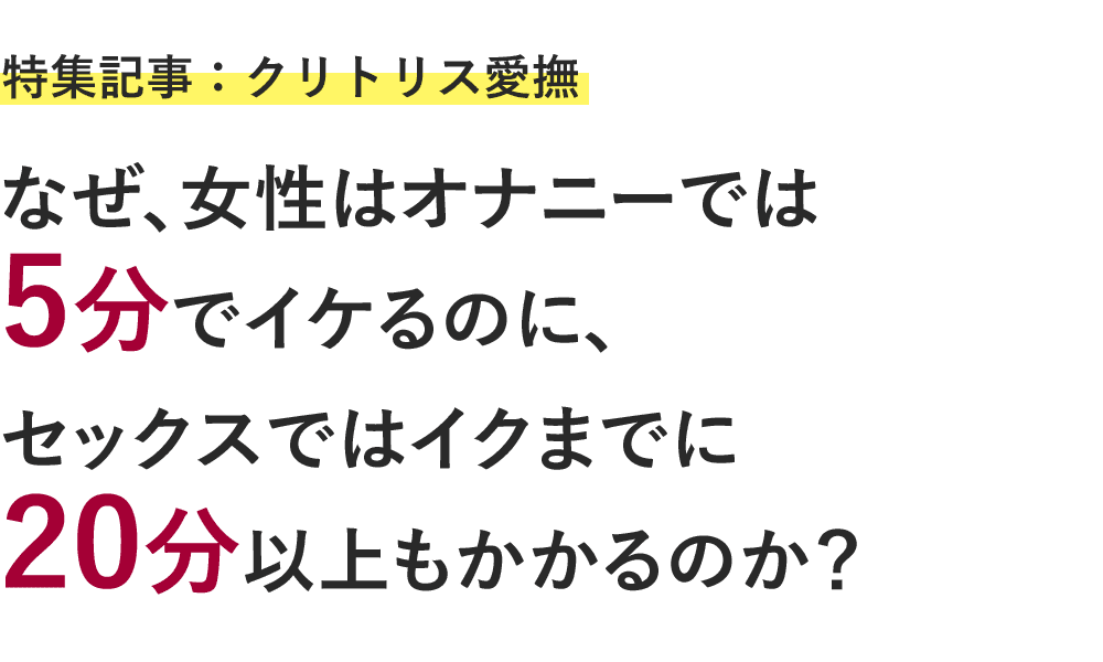 クリトリス愛撫で女性をイカせるセックステクニック【ピンポイント刺激のやり方とは】