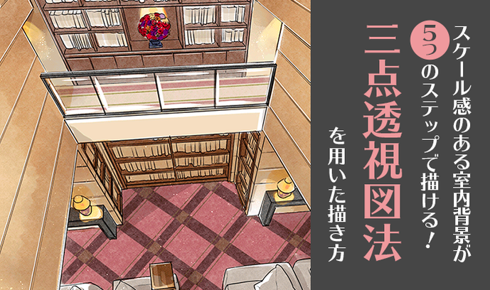 簡単！ 三点透視図法の描き方手順をわかりやすく解説します絵画を耕す農夫集団