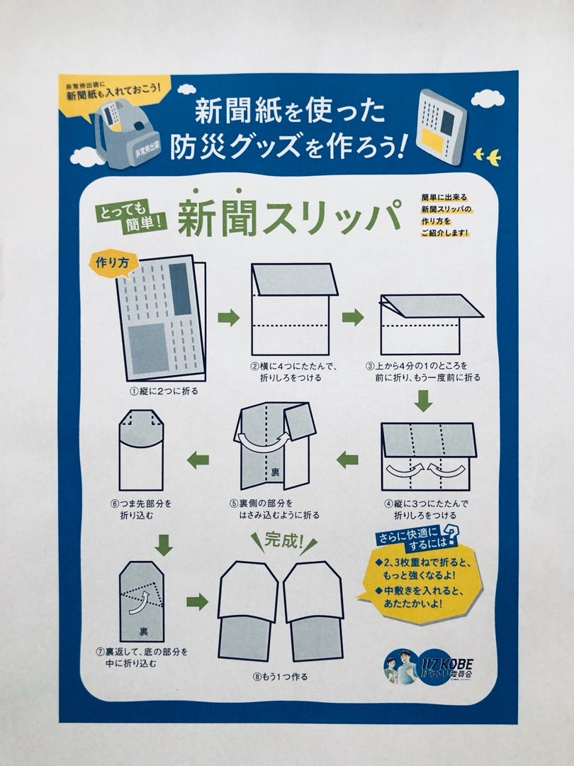 災害時に役立つ！新聞紙で「即席スリッパ」を作ろう