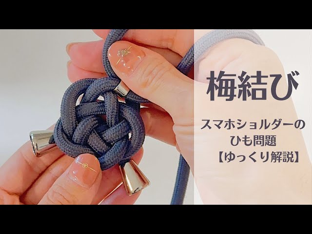 クロスボディフォンケース ストラップの結び方 – Topologieトポロジー