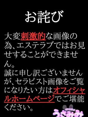 うさみみ「とわ (24)さん」のサービスや評判は？｜メンエス