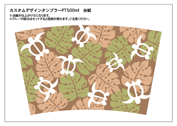 タンブラーのデザイン作成方法が知りたいです。 – pixivFACTORYヘルプセンターよくある質問