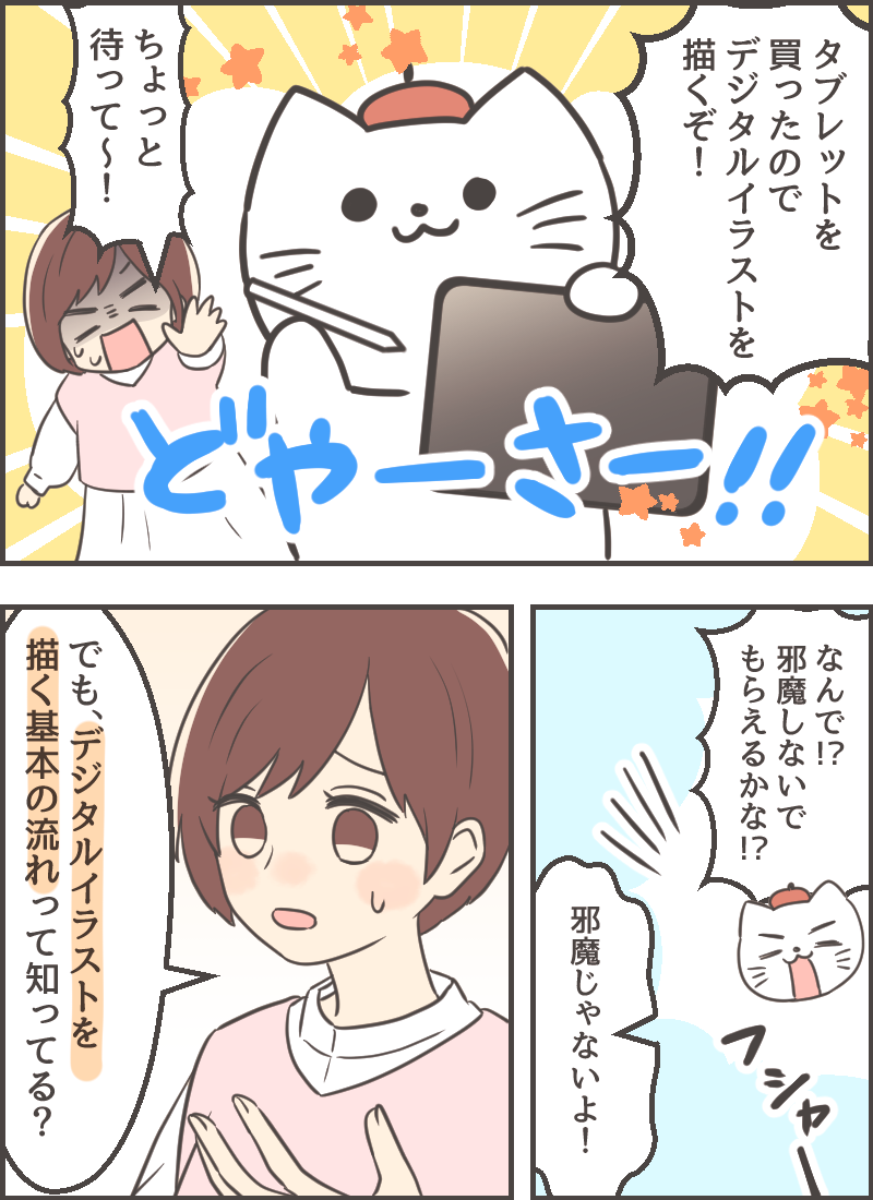 デジタル初心者さんでも『それっぽく』描ける方法＋α 描くモチベの保ち方 ひ〜@絵描きモチベータ