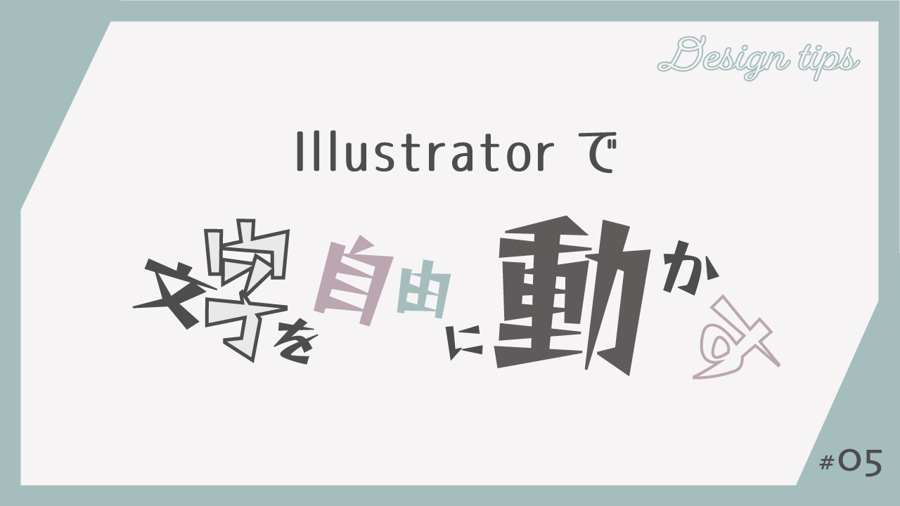 Illustrator 文字ツールの使い方 テキストの書式設定やフォントや色の変え方を解説321web