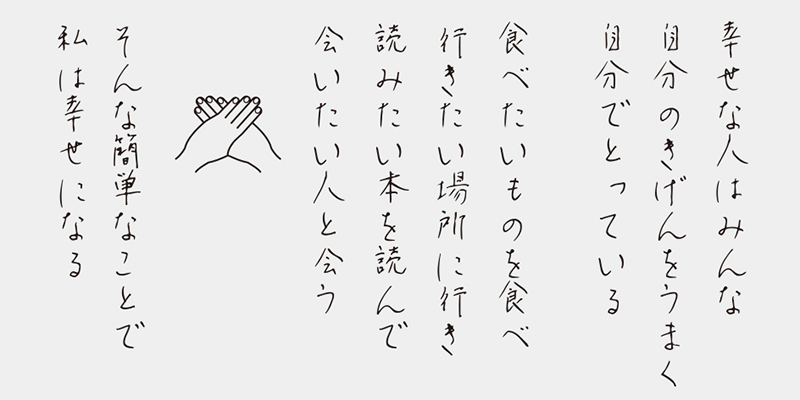 商用可 かわいい！日本語の手書きフリーフォントいいフォント