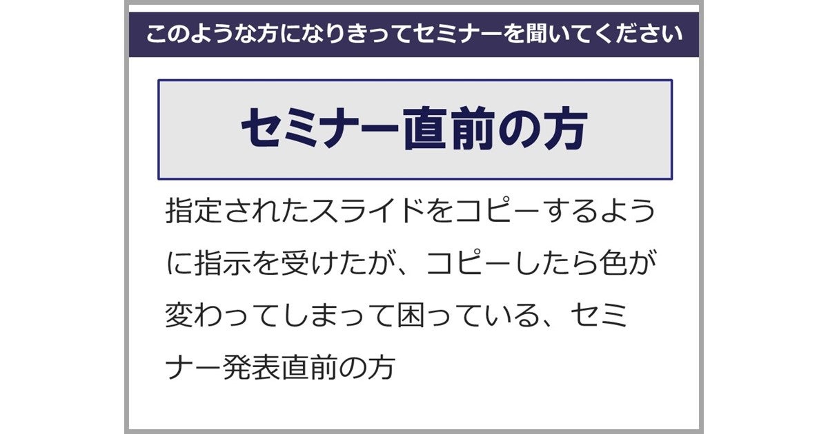 PowerPointで特定のスライドだけ別のテーマを適用する方法できるネット