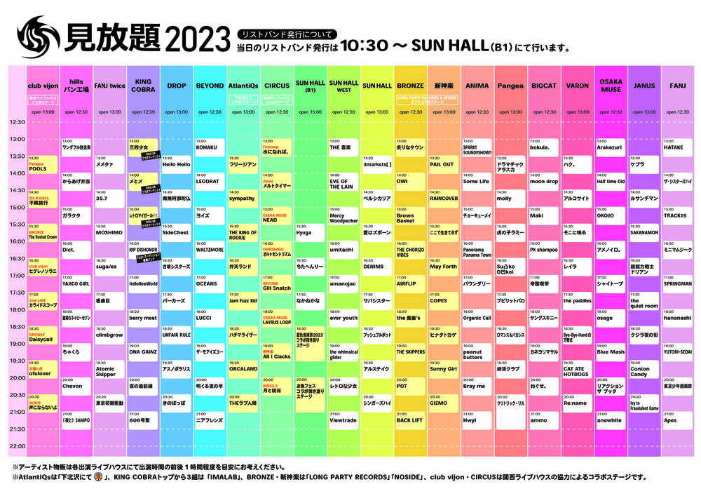 音楽フェス おしゃれなタイムテーブルデザインライブハックブログ