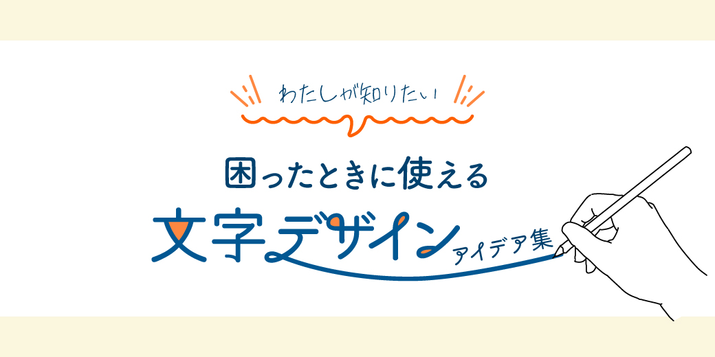 写真を使ったデザインの文字レイアウトのコツ ノンデザイナー必見› ミウラデザインオフィス