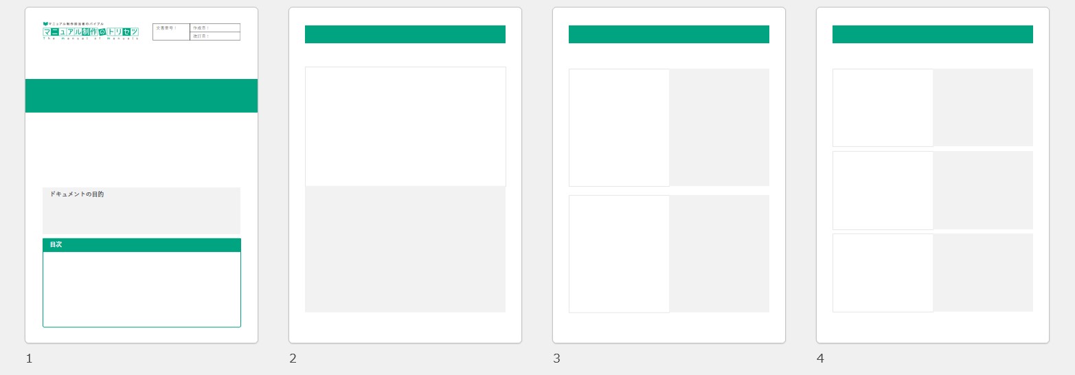 パワポで作成 わかりやすいマニュアルの作り方 無料テンプレート付き