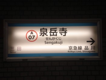 京急蒲タコハイ駅」看板撤去騒動、悪いのはどう見ても「京急」「サントリー」側だ！ その理由を冷静に分析するMerkmal メルクマール