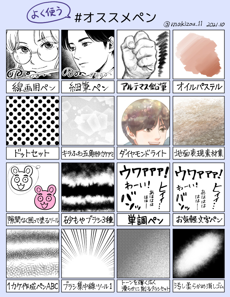 CLIP STUDIO オススメペン 2017年版ピケピケメモ