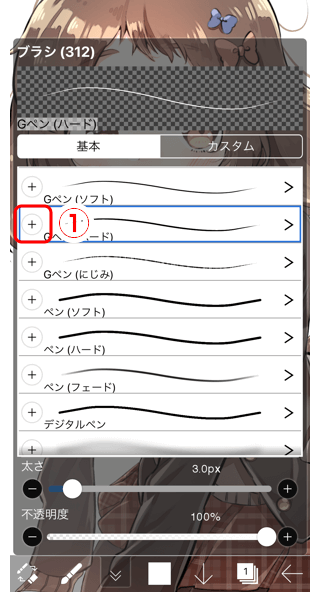 アイビスペイント 基本ツール・基本機能の使い方 - オンラインイラスト教室アタムアカデミ