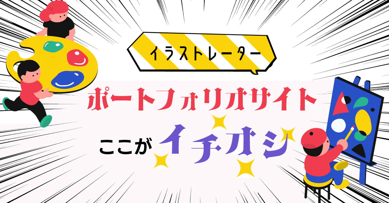 before after 内定ポートフォリオへ！ゲーム業界イラストレーターのブラッシュアップ変遷 - はたらくビビビット