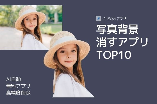 写真の背景消去-背景を削除 - Google Play のアプリ