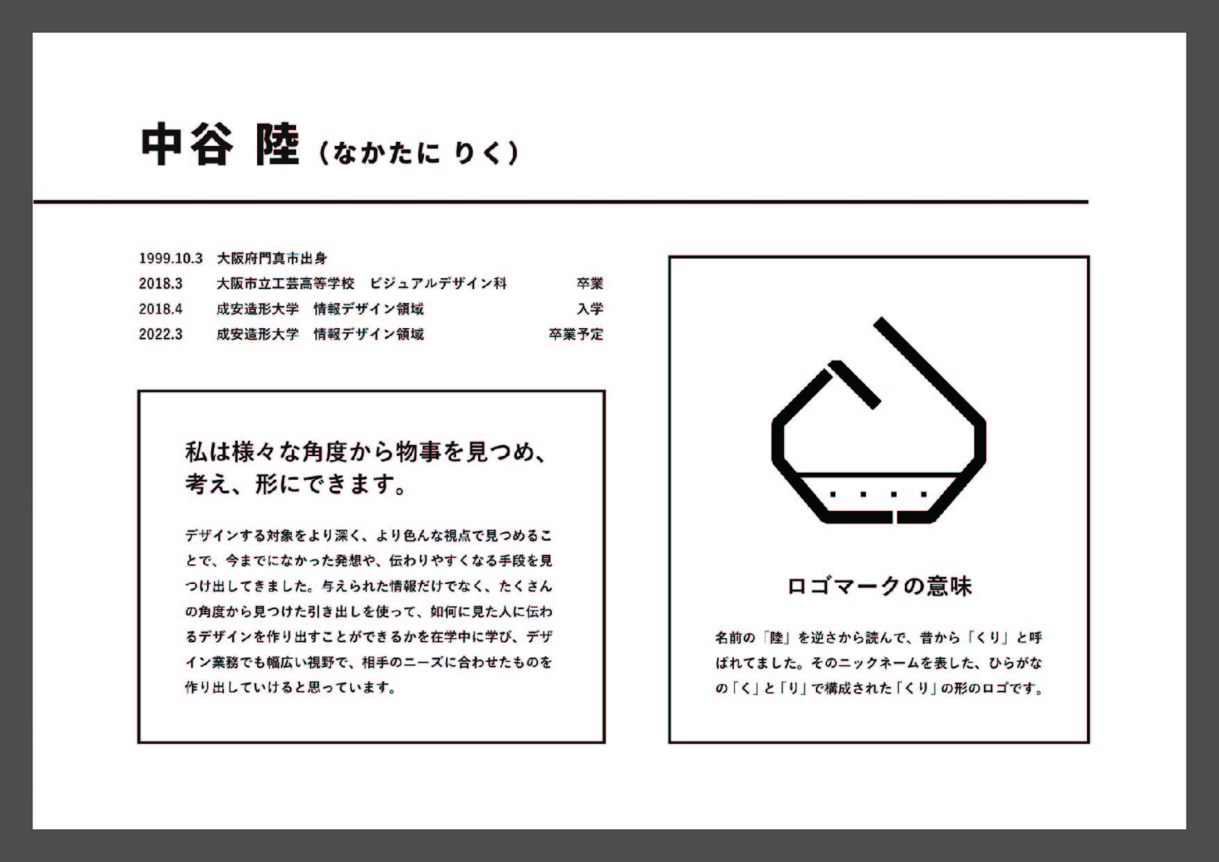 入門 はじめて作るポートフォリオの「自己紹介」 書き方とデザイン・レイアウトの参考例をご紹介- めがねんちblog
