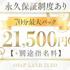 ソープランド ZERO - 札幌・すすきの/ソープ｜駅ちか！人気ランキング