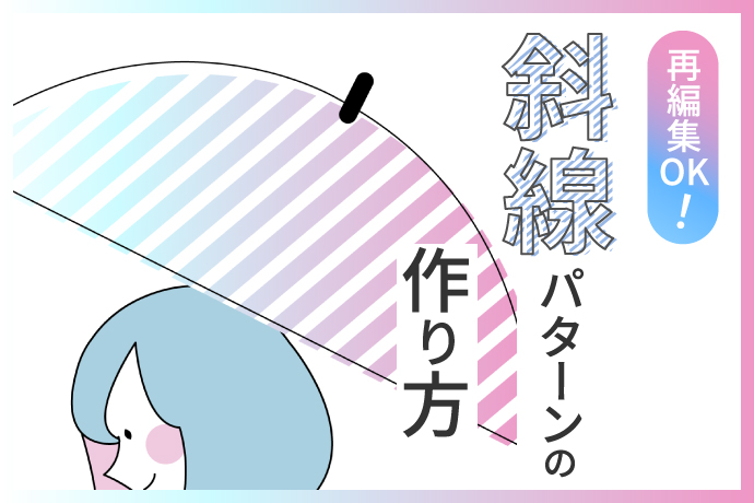 簡単便利！ Illustratorで色々なストライプを作る方法TECK-TOPPA